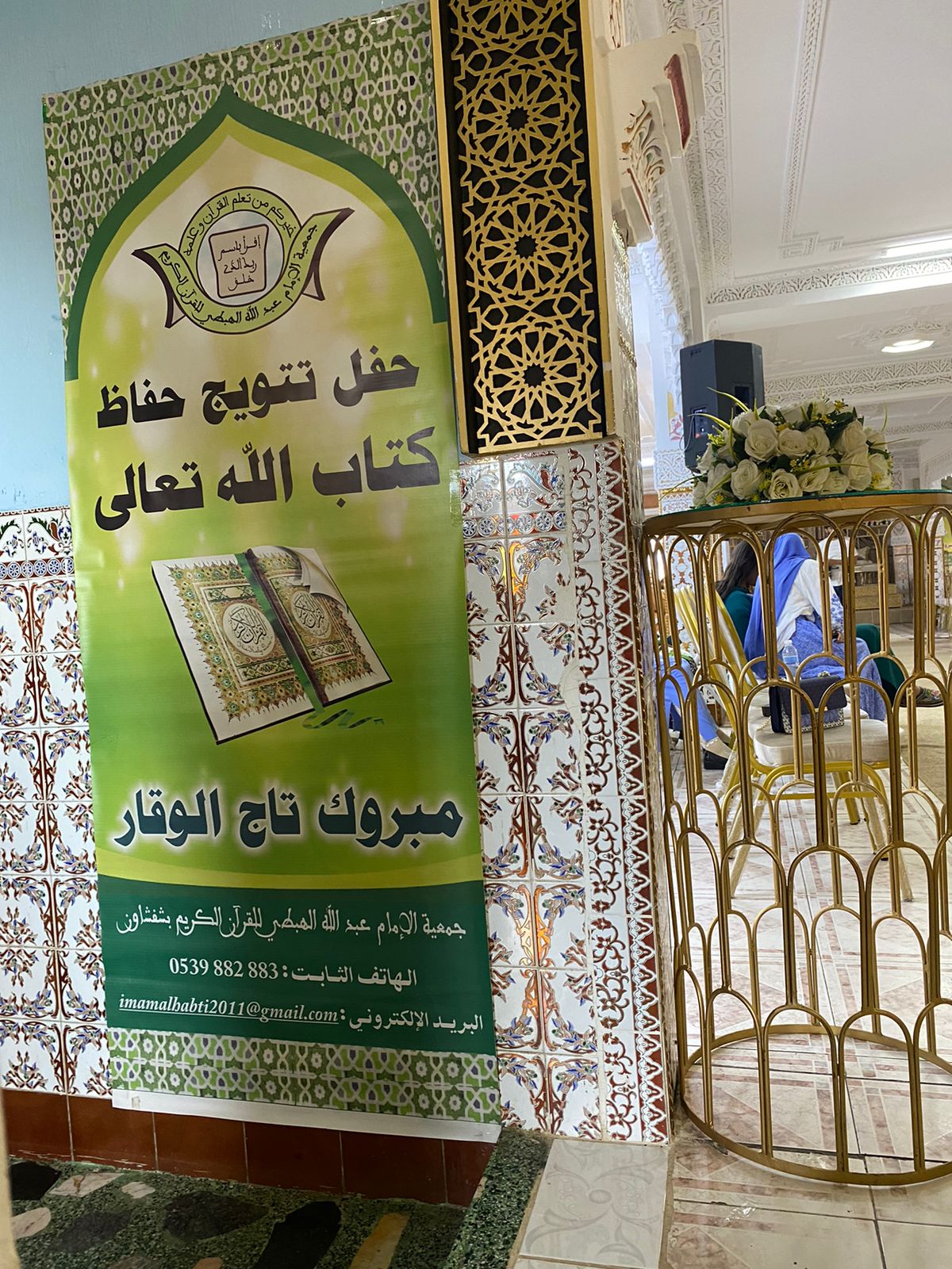 جمعية الإمام الهبطي للقرآن الكريم بشفشاون، تنظم حفل تتويج متخرجي وحفاظ كتاب الله تعالى. 