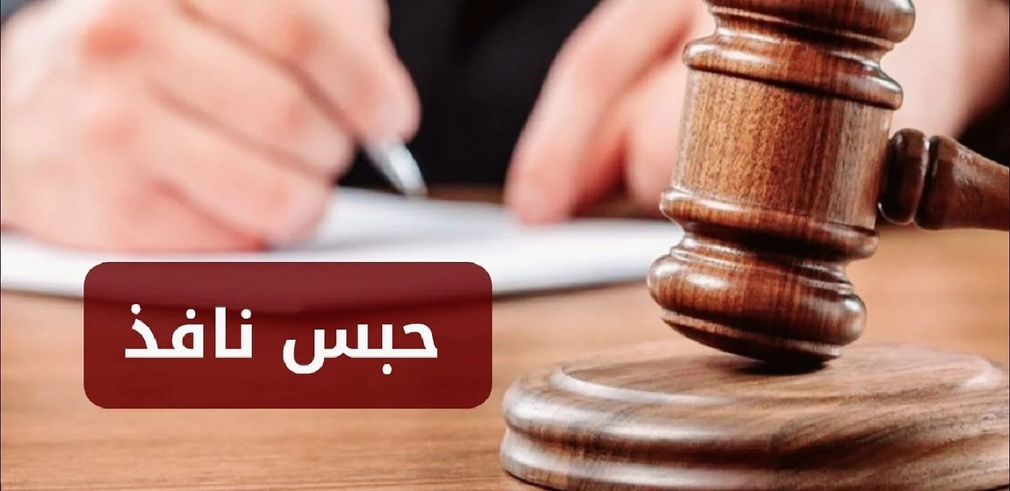 طنجة .. إدانة زوجين بسنتين حبسا نافذا على خلفية اعتداء على محام بهيئة المحامين