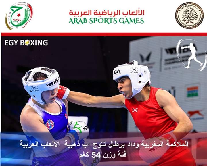 تتويج النخبة الوطنية رجال بالمركز الثالث والسيدات بالمركز الثاني بالألعاب العربية الرياضة للملاكمة الجزائر 2023.