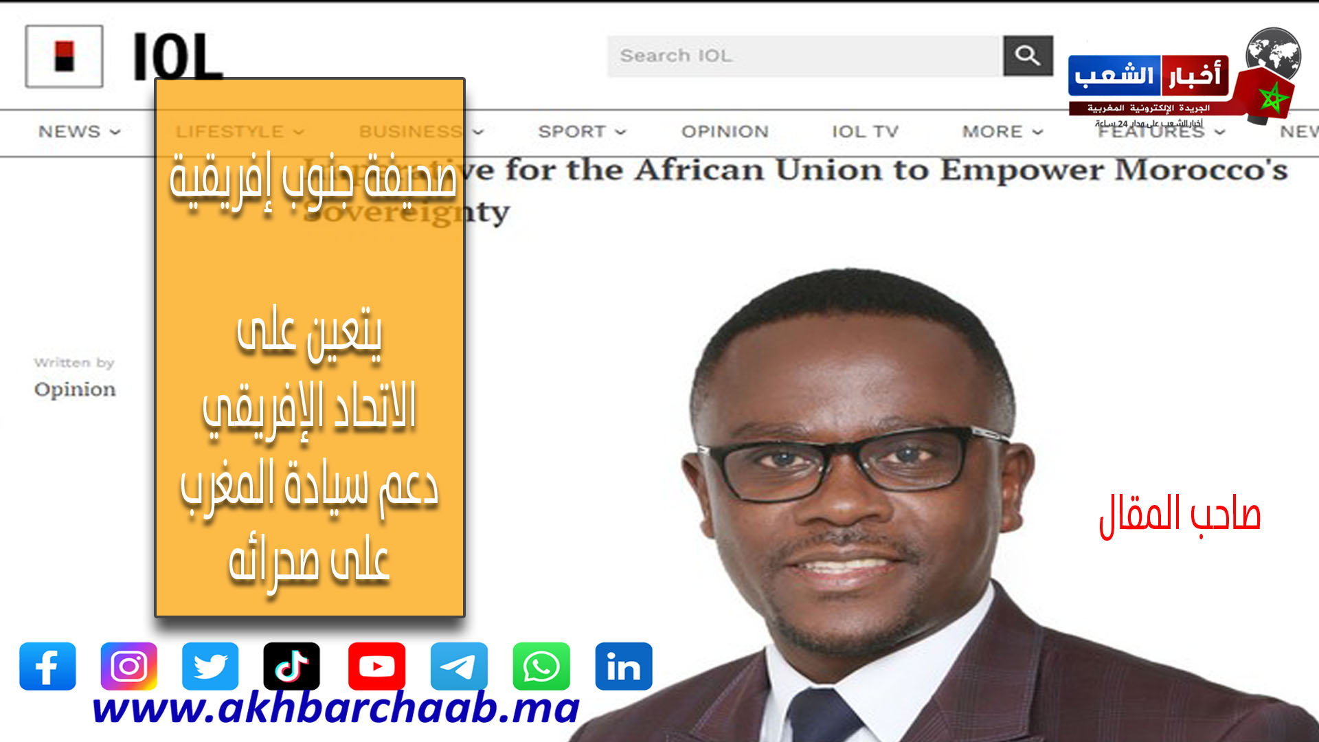صحيفة جنوب إفريقية .. يتعين على الاتحاد الإفريقي دعم سيادة المغرب على صحرائه