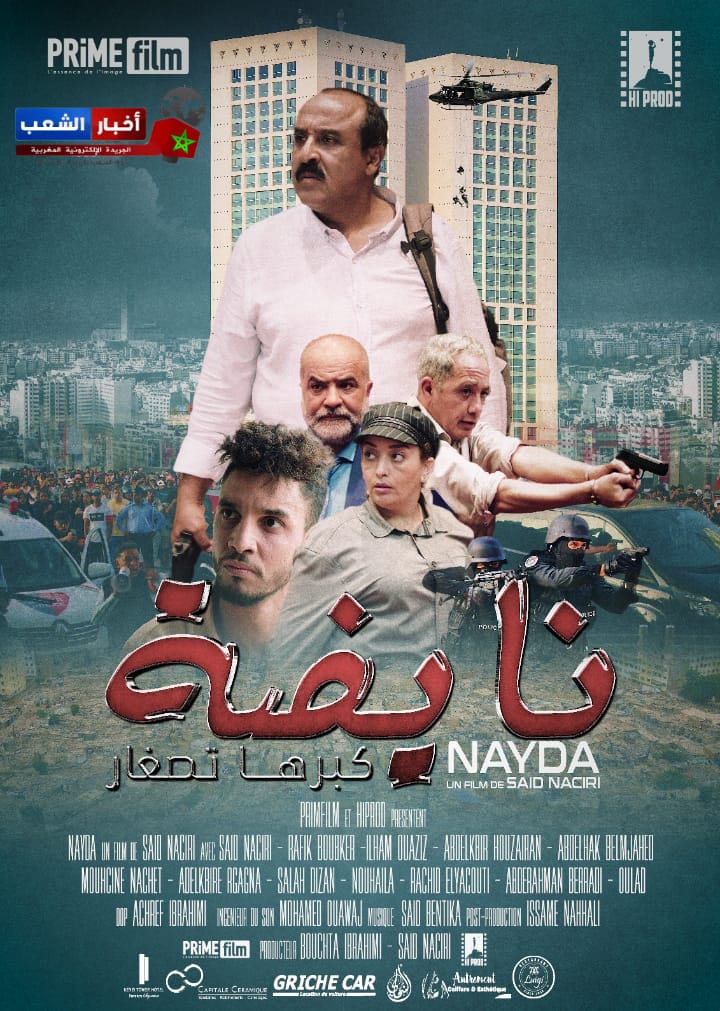 النجم سعيد الناصري يطلق فيلمه الجديد “نايضة” بقاعات سينما