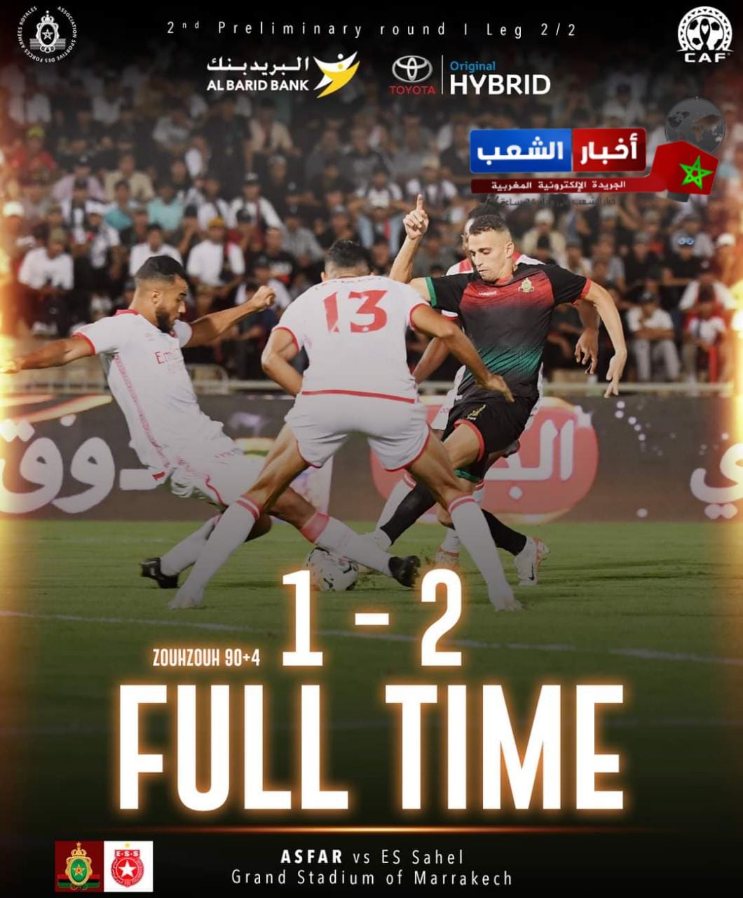 إقصاء فريق الجيش الملكي بعد خسرته1-2 أمام النجم الساحلي التونسي ويتأهل لدور مجموعات بدوري الأبطال إفريقيا  