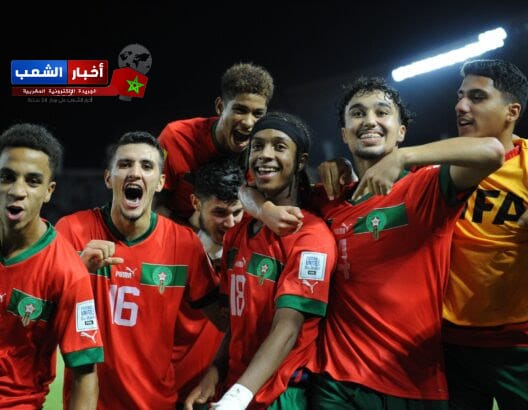 المنتخب المغربي لأقل من 17 سنة يتأهل لدور ربع نهائي من كأس العالم على حساب إيران بركلات الترجيح
