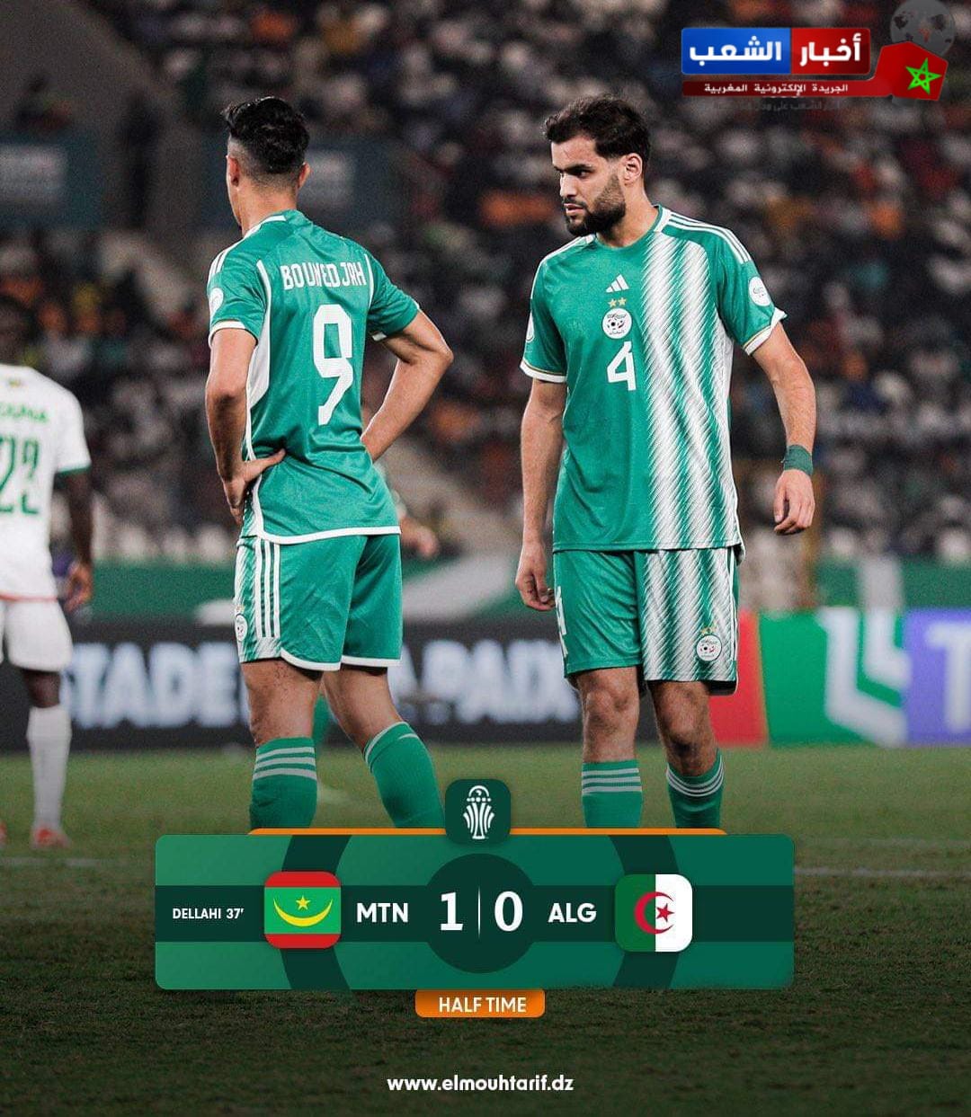 مفاجئة من العيار الثقيل المنتخب الموريتانيا تتأهل بعد إقصاء الجزائر بعد فوزها بهدف لصفر و تعبر لثمن نهائي كأس إفريقيا لأول مرة