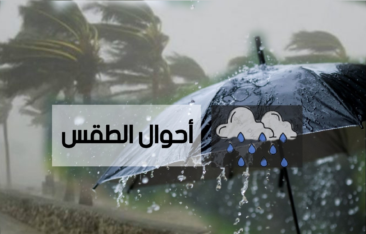 نشرة إنذارية أمطار ورياح قوية في جميع المناطق بالمغرب