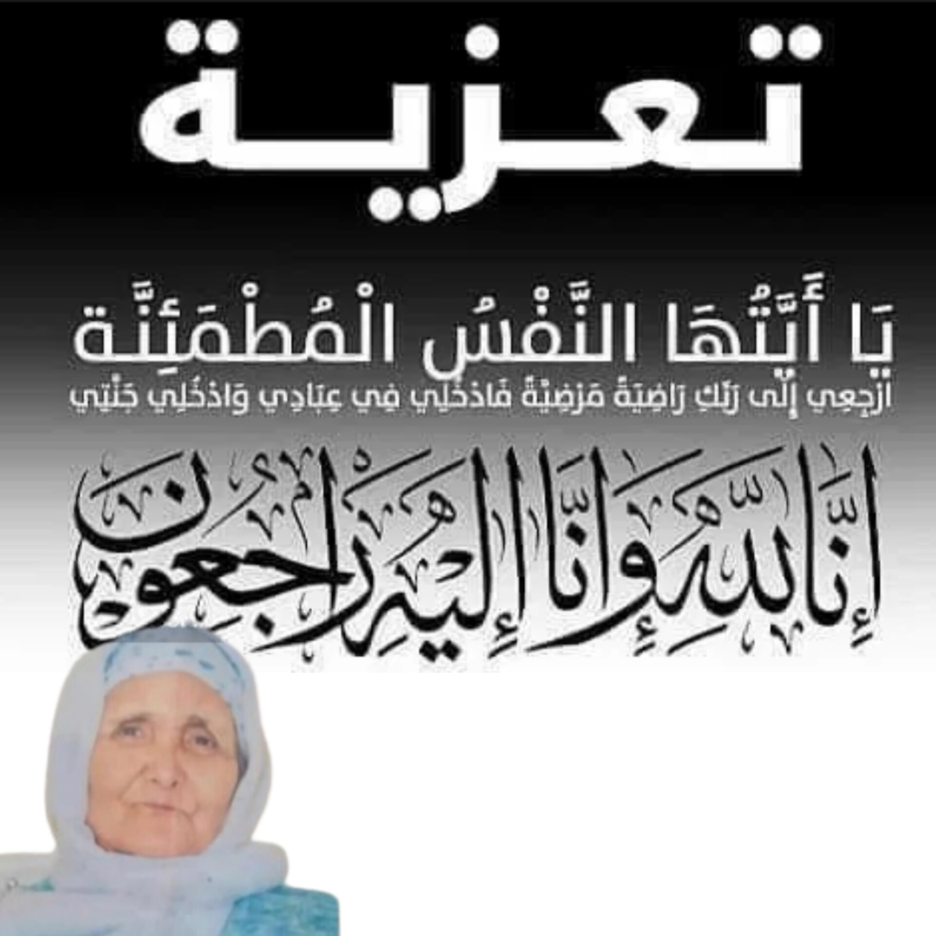 تعزية ومواساة في وفاة والدة الصحفي “عبد الجبار الإدريسي”