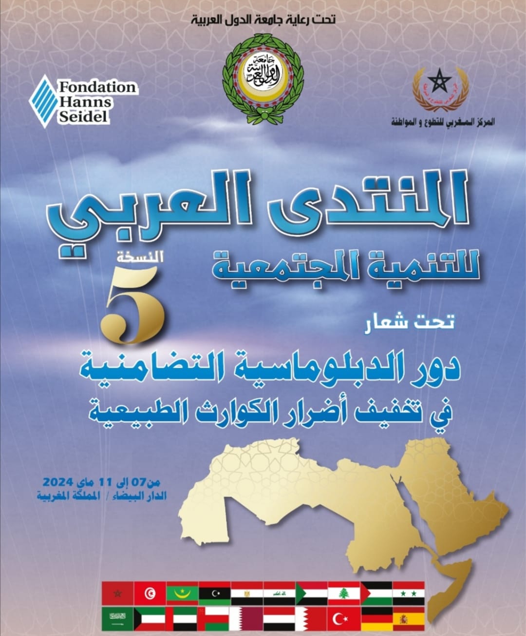 المركز المغربي للتطوع والمواطنة ينظم النسخة الخامسة للمنتدى العربي للتنمية المجتمعية