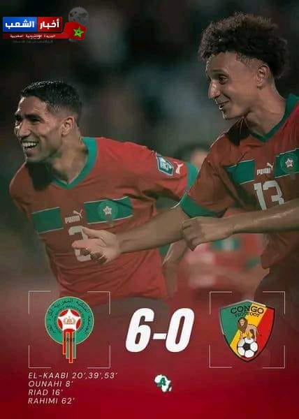 المغرب يكتسح الكونغو بسداسية ويتصدر المجموعة في تصفيات كأس العالم