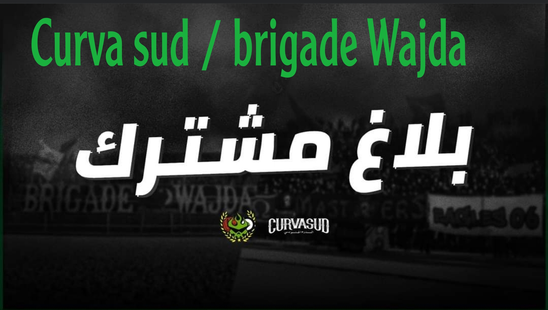 بلاغ مشترك :Curva sud / brigade Wajda