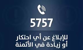 عمالة طاطا: رقم أخضر للتبليغ عن أي تجاوزات تتعلق بالأسعار