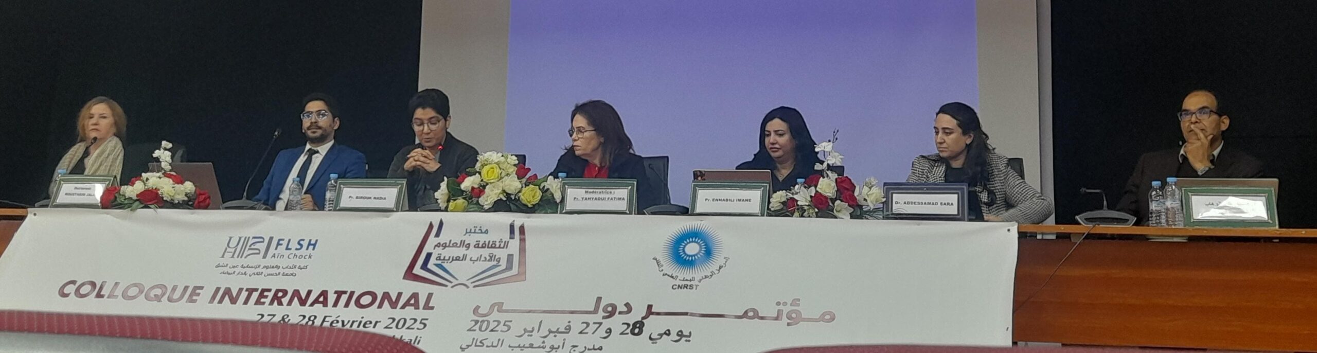 المؤتمر الدولي لكلية الآداب والعلوم الإنسانية عين الشق الدارالبيضاء.