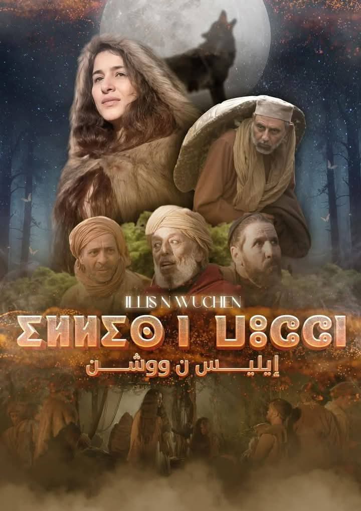 مسلسل إليس ووشن، ينقل المشاهد إلى أشهر الوجهات السياحية في المغرب  