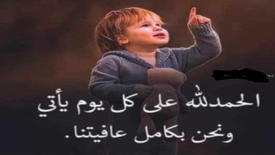 صدى الكلمات…لا تحسد أحداً، بل أشكر الله..