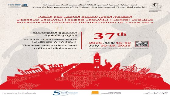 لماذا النبش في علاقة الجدلية بين المسرح والديبلوماسية، في الدورة 37 للمهرجان الدولي للمسرح الجامعي للدار البيضاء