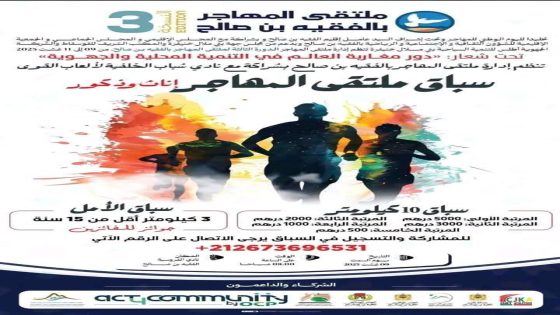 سباق ملتقى المهاجر بالفقيه بن صالح بشراكة مع نادي شباب الخلفية الألعاب القوى.