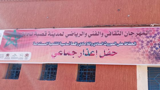 مبادرة اجتماعية في إطار مهرجان قصبة تادلة: إعذار جماعي لفائدة 124 طفلاً.