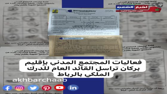 بركان…جمعيات المجتمع المدني تراسل القائد العام للدرك الملكي من أجل تفشي الجريمة بإقليم بركان