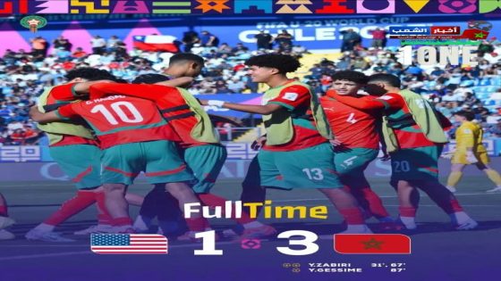 تأهل تاريخي لمنتخب المغربي إلى نصف نهائي كأس العالم للشباب بعد فوزه على أمريكا 3-1