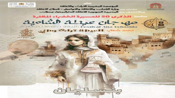 في قلب بنسليمان..مهرجان عيطة الشاوية يرى النور في مدينة المونديال.