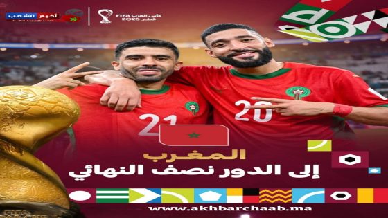 المنتخب المغربي يفوز على منتخب سوريا في كأس العرب 1-0 ويتأهل إلى نصف نهائي