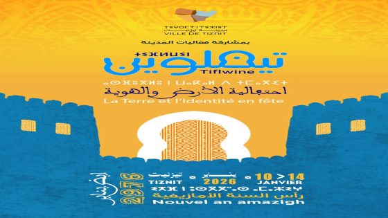تيزنيت تحتفي برأس السنة الأمازيغية 2976 وتحوّل تيفلوين إلى عرس ثقافي مفتوح.