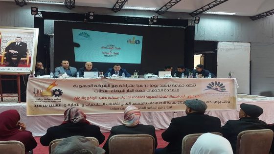 نحو حلول مستدامة… برشيد تجمع المنتخبين والمجتمع المدني لتجويد الخدمات