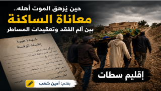 إقليم سطات..حين يُرهق الموت أهله.. معاناة الساكنة بين ألم الفقد وتعقيدات المساطر
