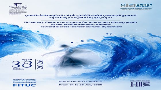 الدورة 38 للمهرجان الدولي للمسرح الجامعي للدار البيضاء المسرح الجامعي يخطو نحو دينامية ثقافية عابرة للحدود