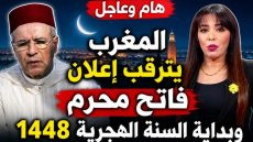 *بــلاغ من وزارة الأوقاف والشؤون الإسلامية حول مراقبة هلال شهر محرم لعام 1448هـ*
