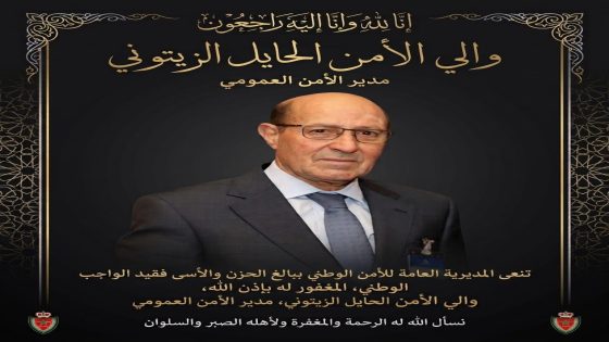 رحيل والي الأمن الحايل الزيتوني بعد مسار مهني حافل بالعطاء لأكثر من أربعة عقود.