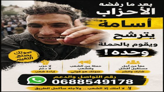 خلق ليكون زعيما تعرفوا عن قرب على الشاب اسامة بريك الذي قد يسحب البساط من حيثان السياسة بالمغرب.
