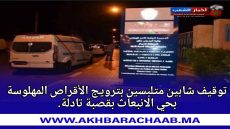 توقيف شابين متلبسين بترويج الأقراص المهلوسة بحي الانبعاث بقصبة تادلة.