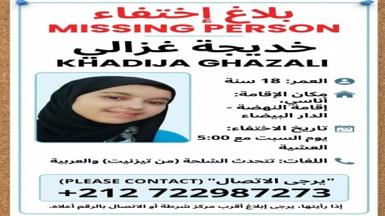 إعلان حالة اختفاء