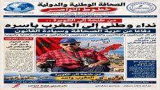 من طنجة إلى الكويرة.. نداء وطني إلى المغرب بأسره دفاعاً عن حرية الصحافة وسيادة القانون