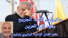 بنكيران… الأسد الجريح يعود إلى العرين.