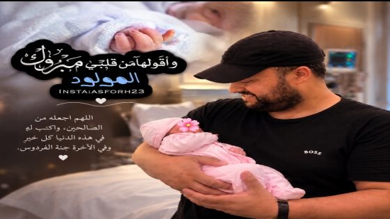 تهنئة بالمولودة الجديدة شمس