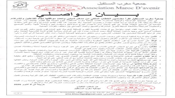 جمعية مغرب المستقبل تقرأ مضامين الخطاب الملكي من مدخل شبابي وتحدد مواقفها تجاه الفاعلين والشركاء.